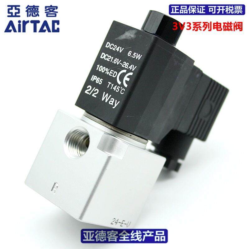 亚德客AIRTAC二位三通常开/闭电磁阀3V2-06/3V2-08/3V3-08-NC-NO