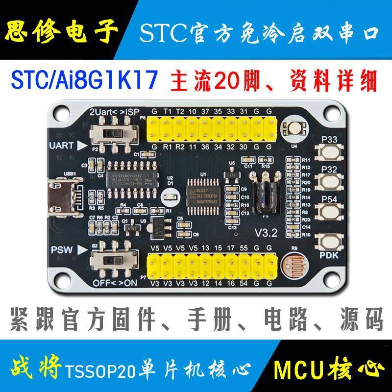STC8G1K17单片机开发板 STC8G小系统 核心板 单片机学习板 模块