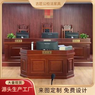 需定制厂家定制法官桌法院家俱法官椅礼堂椅诉讼桌旁听椅模拟法庭