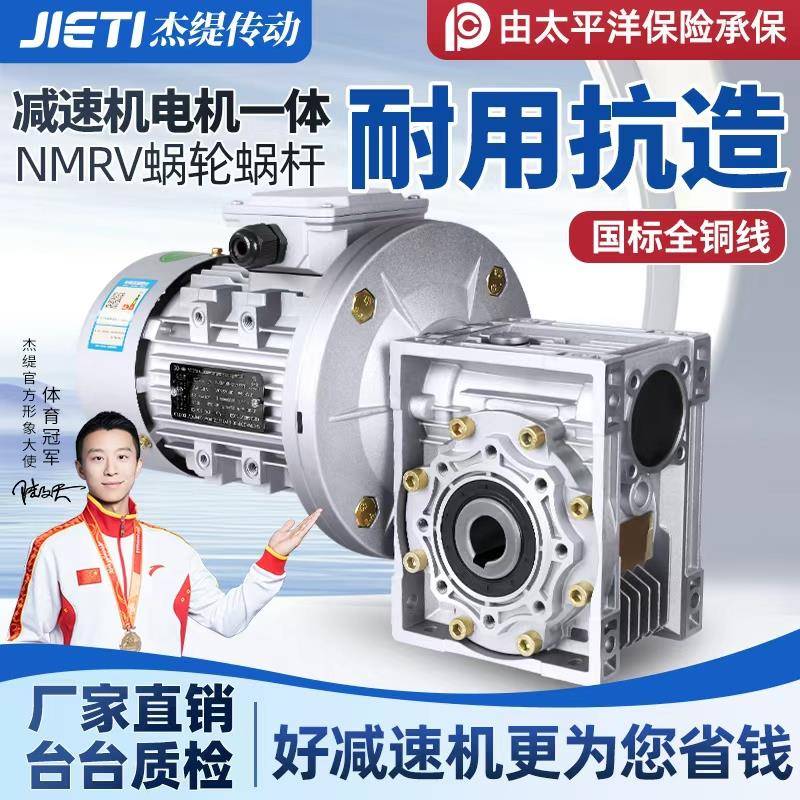 NMRV蜗轮蜗杆减速机带电机RV涡轮减速器电机一体380V齿轮箱变速器