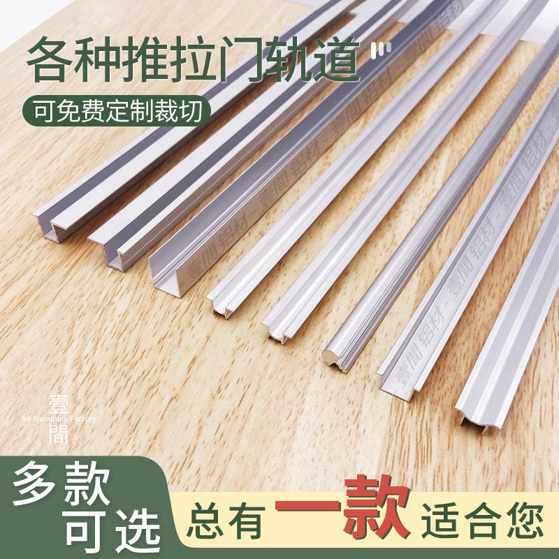 加厚推拉门轨道衣柜平移门趟门导轨静音橱柜滑轮铝合金UV滑槽单轨