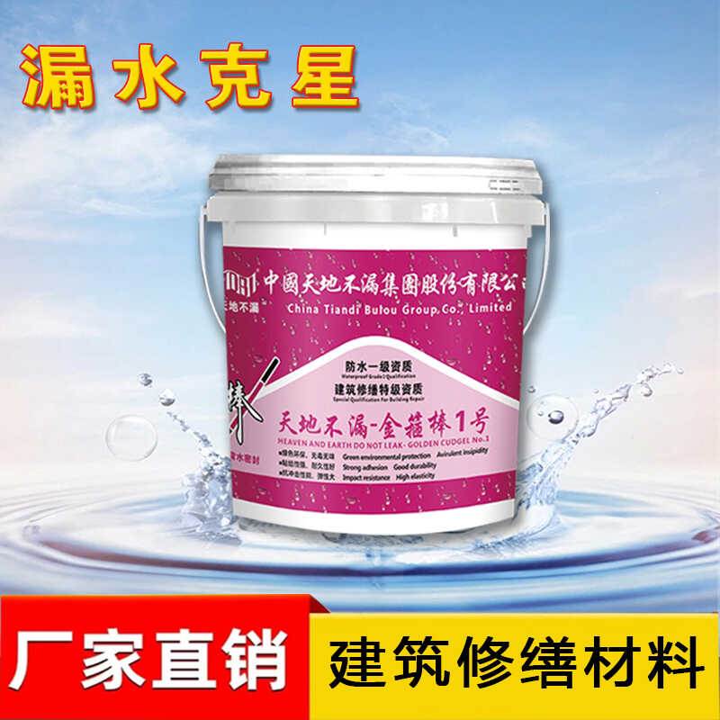 天地不漏-金箍棒1号专业防水背水堵漏密封胶屋顶面建筑修缮材料