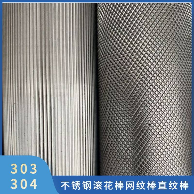 304不锈钢滚花棒网纹棒直纹棒圆钢直径8.5 9.5 12 13 14 15 16mm