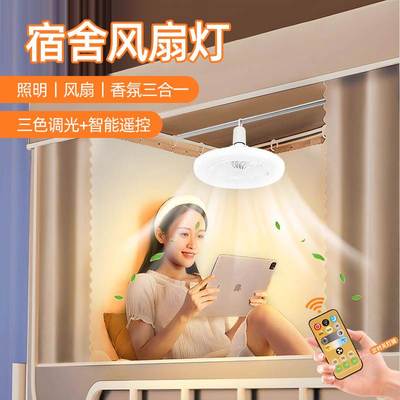 大学生宿舍床上灯上下铺悬挂灯带风扇插电学习阅读专用遥控小夜灯