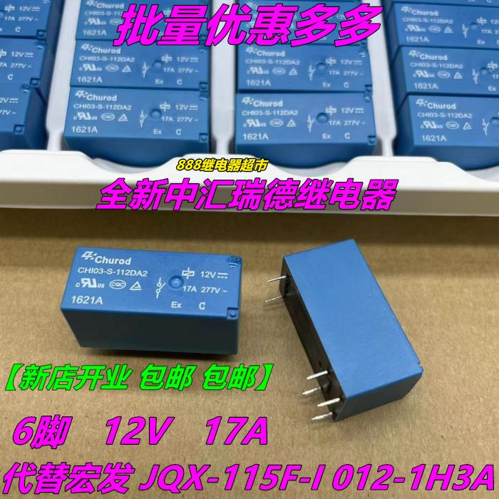 宏发JQX-115F-I 012-1HS3A 16A 6脚12V CHI03-S-112DA2 17A继电器