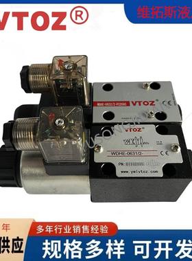 VTOZ现货WDHE-0631/2/A电磁换向阀液压阀0632/0639/0630/0611正品