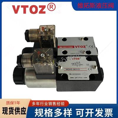VTOZ现货WDHE-0631/2/A电磁换向阀液压阀0632/0639/0630/0611正品