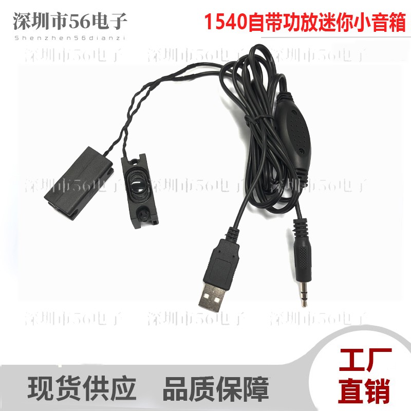 1540 1525自带功放线控迷你小音箱喇叭USB供电笔记型电脑扩音外置