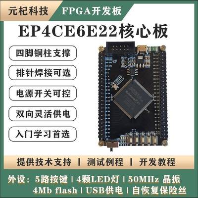 FPGA Altera EP4CE6E22C8核心板开发板 电子设计竞赛小系统板