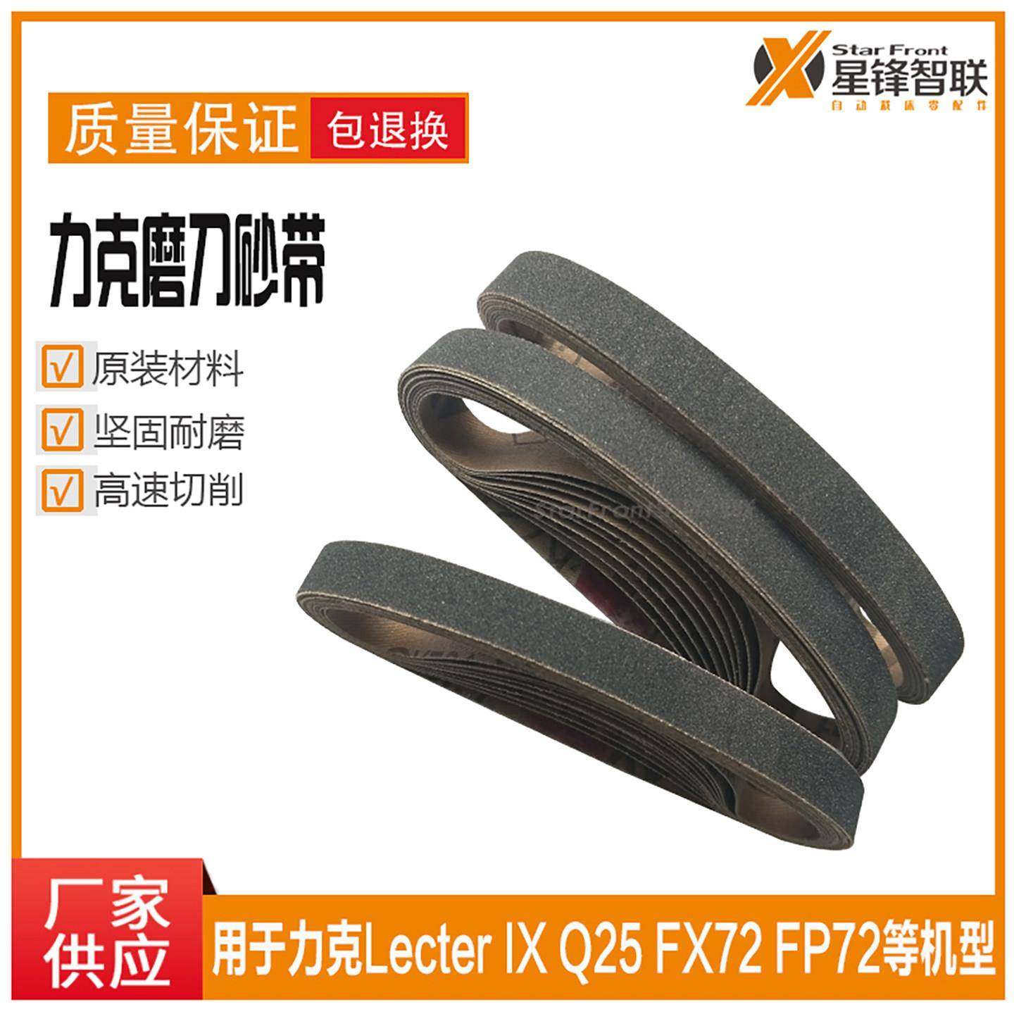 自动裁床沙皮用于力克Lecter服装裁剪机IX Q25 FX72 FP72磨刀砂带