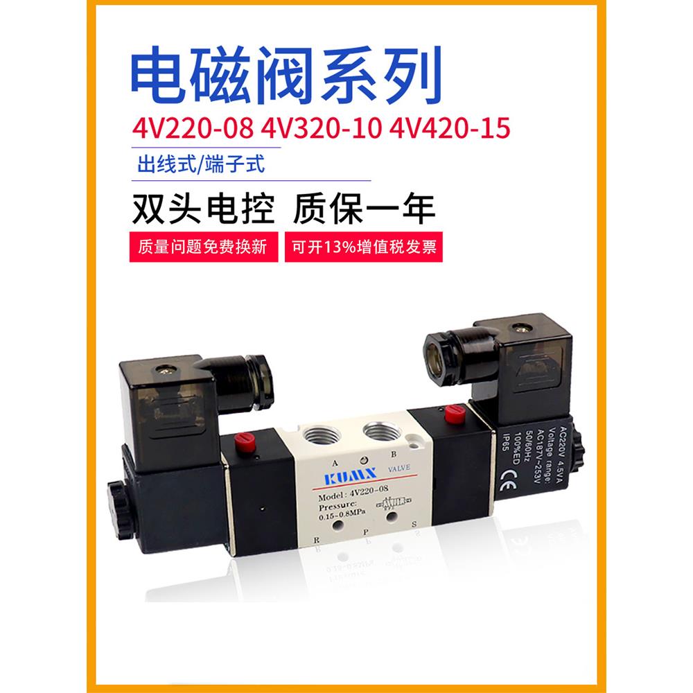 二位五通电磁阀双线圈4V220一08 4V320-10 AC220V 4V420-15 DC24V