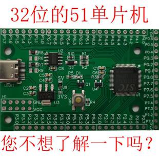 带路狼STC32G12K128核心板32位51单片机小系统板开发板