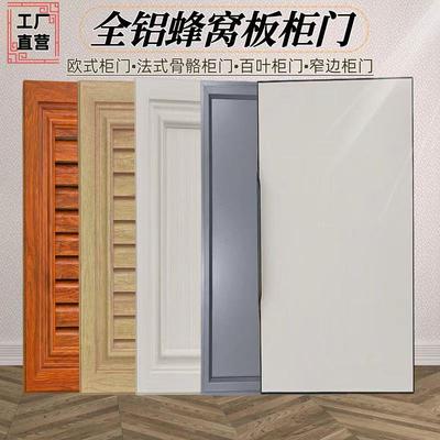 定制欧式铝合金整体橱柜门全铝鞋柜浴室柜门灶台门法式衣柜门室外