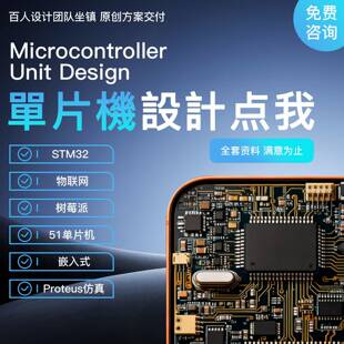 开发板编程/stm32实物设计51单片机硬件嵌入式定制手机上位机diy