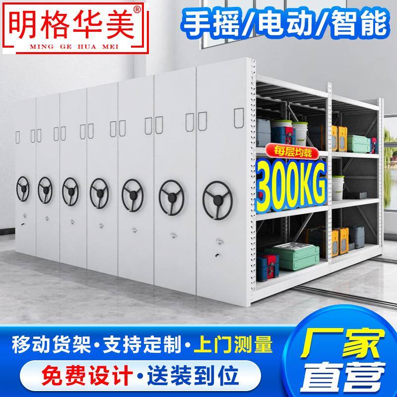 仓储移动货架手摇式密集货架库房重型轨道货架电动智能货架300KG