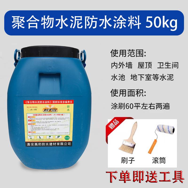 黑豹防水深圳品质js聚合物水泥防水涂料涂料外墙屋顶防水补漏胶