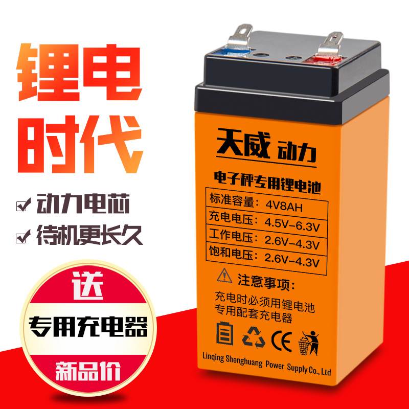 4伏电子秤电池专用台秤电池4v4ah/20hr蓄电池通用4v4.5电瓶充电器