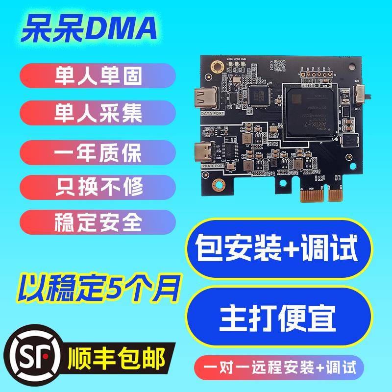 DMA三件套板子DMA三角洲DMA吃鸡定制固件融合器PUBGdma板子三件套