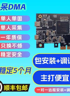 DMA三件套板子DMA三角洲DMA吃鸡定制固件融合器PUBGdma板子三件套