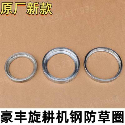 豪丰旋耕机308/310/311轴承座防草圈 50 60 新款 花键接盘 防缠圈