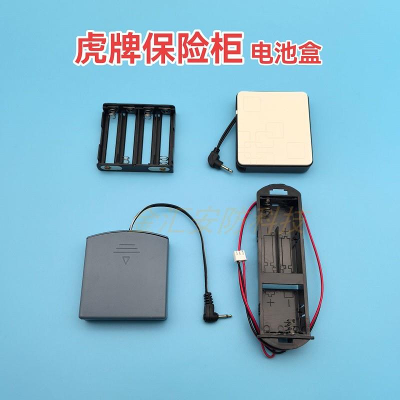 虎牌保险柜电池盒滑盖式保险箱嵌入式内置电源盒专用内盒内胆配件