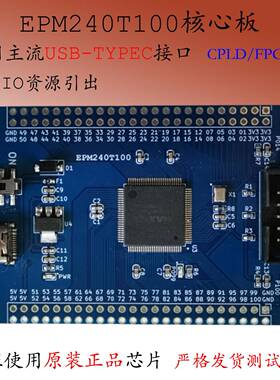 EPM240T100C5N核心MAX-II板I5N开发Altera小系统MAXII新品CPLD
