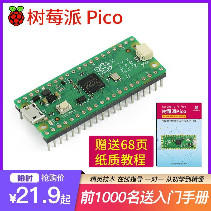 树莓派pico 2 2w 开 发板RP2040芯片 双核 raspberry pi RP2350