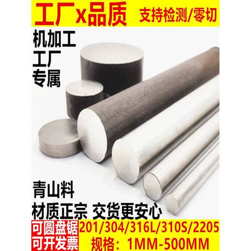 304不锈钢棒料实心圆棒2205圆钢316L圆棒钢棒光圆301S不锈钢黑棒