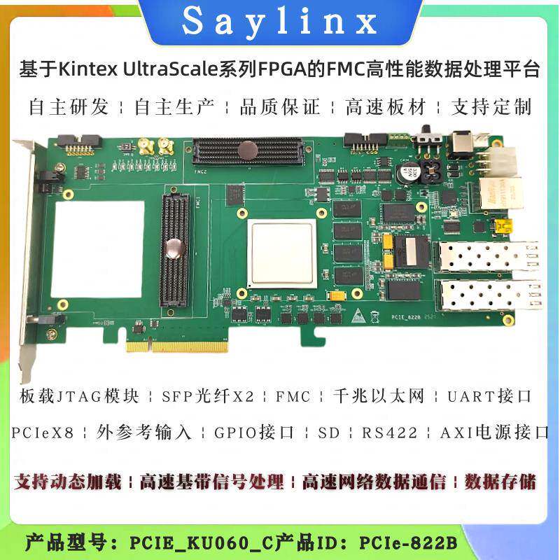 FPGA开发板 Xilinx Kintex UltraScale XCKU060 PCIE FMC SFP光线