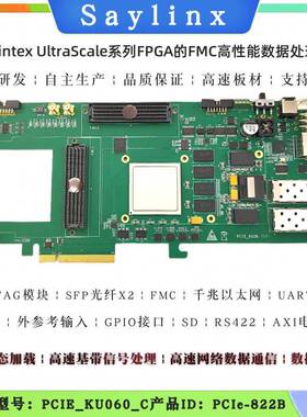 FPGA开发板 Xilinx Kintex UltraScale XCKU060 PCIE FMC SFP光线