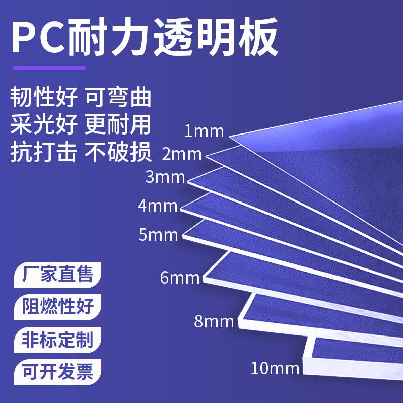透明PC耐力板耐高温塑料板聚碳酸酯阳光板硬塑料pc板零切加工定制