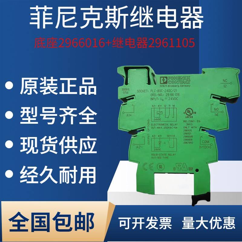 原装正品 No.2961105 24VDC 6A菲尼克斯继电器 24V 2966016 1118