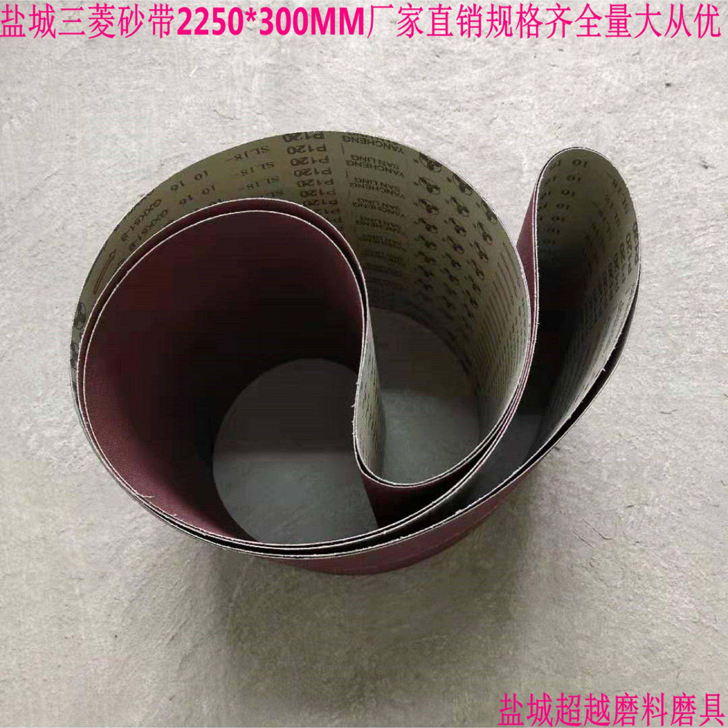砂带/2250*300MM环形砂带GXK51-B木工金属打磨抛光砂布带砂圈条卷