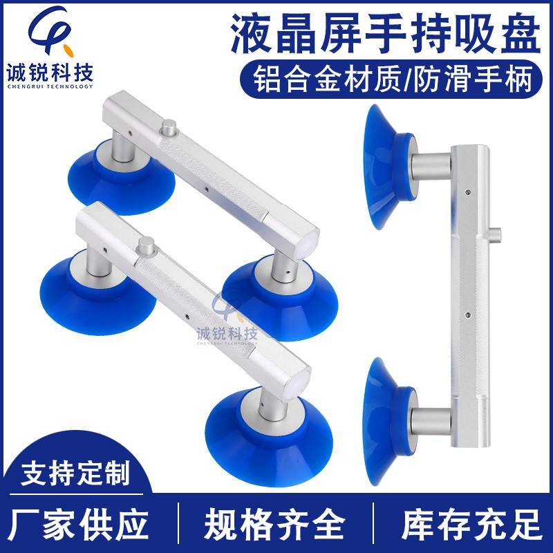 定制手持液晶屏玻璃吸盘维修吸屏器OC面板吸盘铝合金气动工具