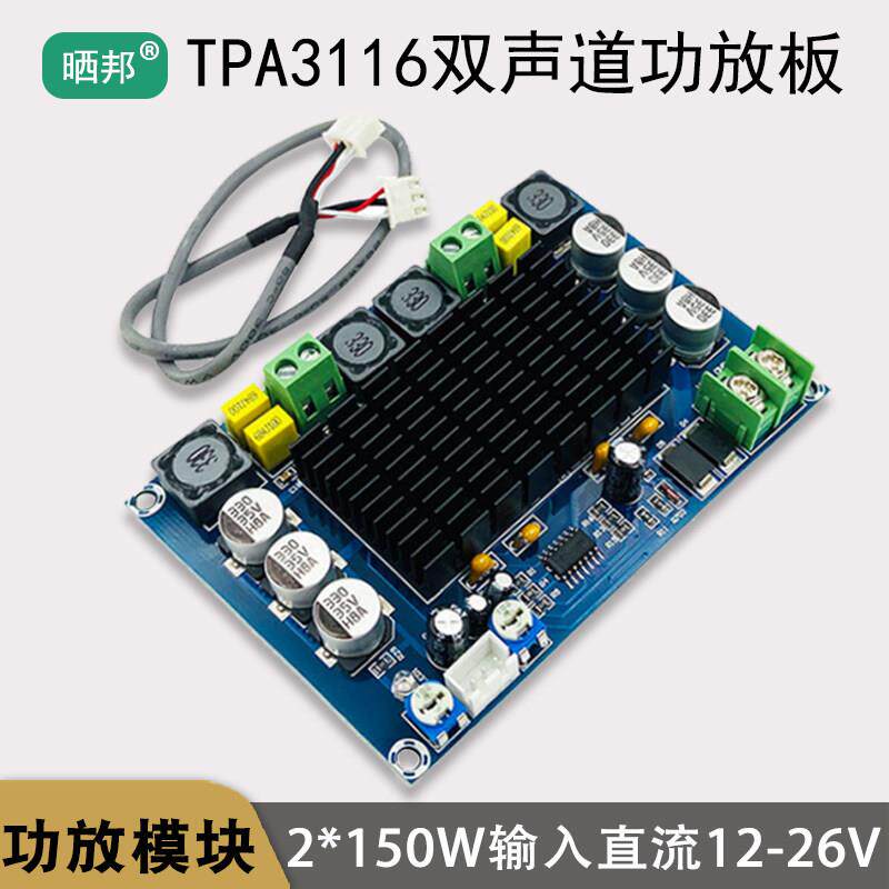 TPA3116大功率功放板数字双声道成品HIFI发烧级音响家用模块12V