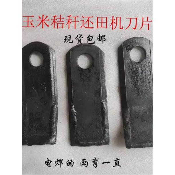 玉米收割机秸秆还田机粉碎机合金刀灭茬机打杆刀片配件两弯一直