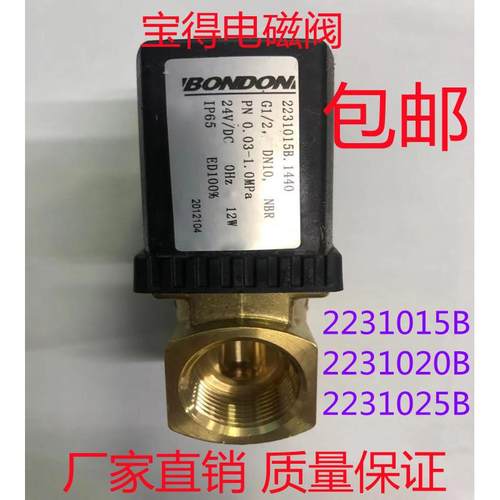 厂家直销宝得BONDON二位二通电磁阀2231015B宝德水阀气阀流体包邮