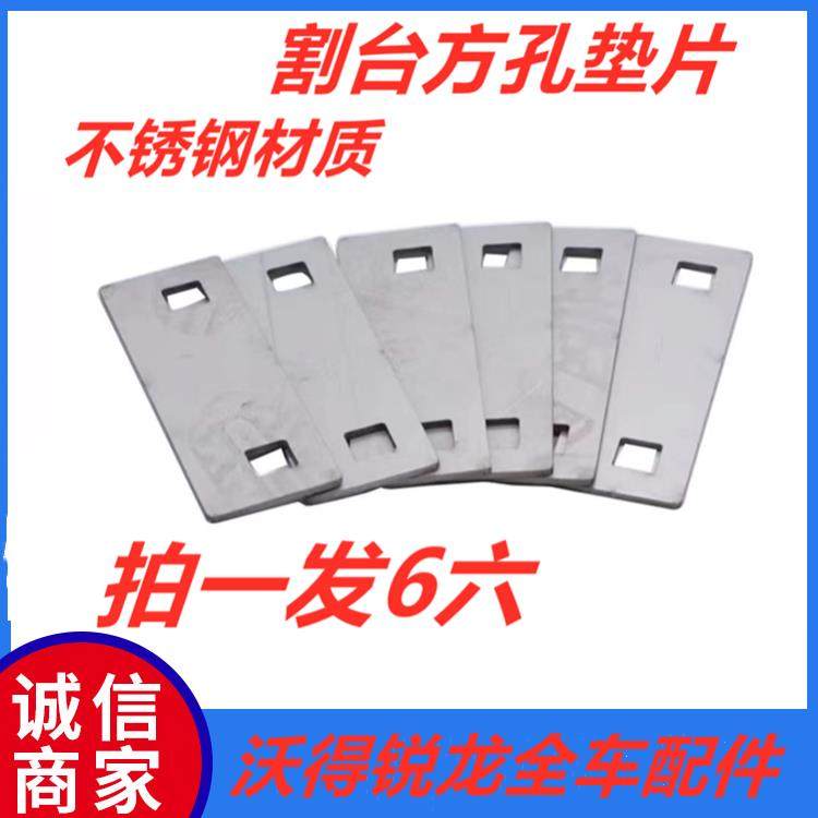 沃得锐龙久保田雷沃收割机配件割刀垫片加厚摩擦片不锈钢拍一发六