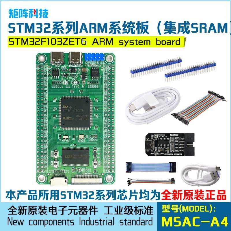 STM32F103ZET6系统板核心板开发板SRAM FLASH EEPROM工业级小尺寸
