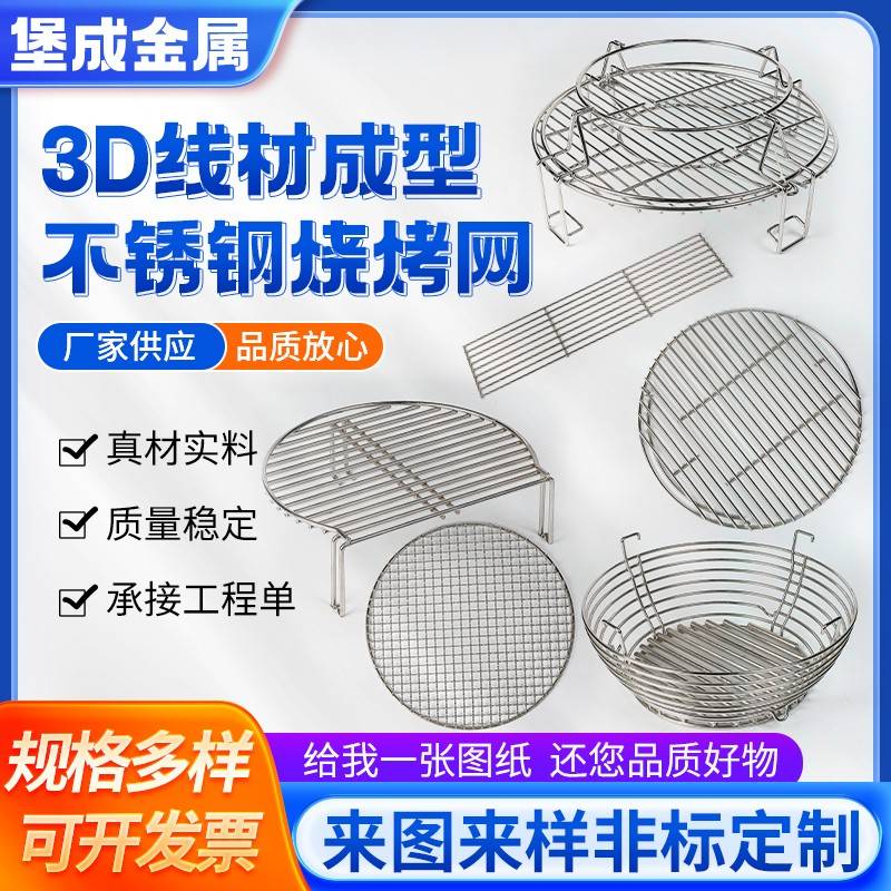 定做堡成不锈钢烧烤网炭篮格栅杯架烤肉篦子晾网架烤炉网片圆形