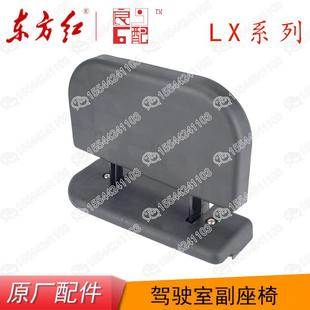 洛阳一拖东方红拖拉机配件原厂配件LX954/1204驾驶室副座椅副坐椅