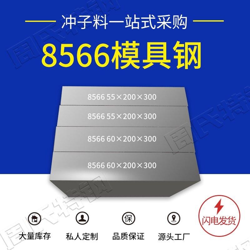电渣8566模具钢材 替代SKD11 D2 DC53 高速钢SKH-9 VIKING 圆棒LG
