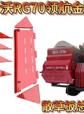 雷沃收割机配件大全 RG70领航金刚版粉碎机分草板组件