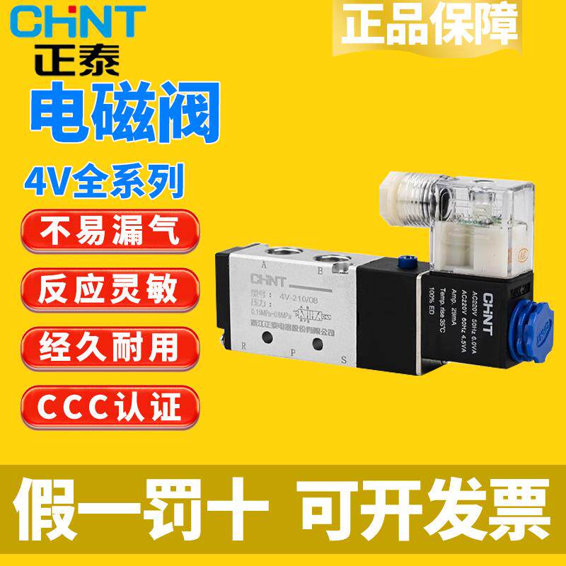 正泰电磁阀4v210-08气动12v气阀控制器开关24v电子阀220v二位五通