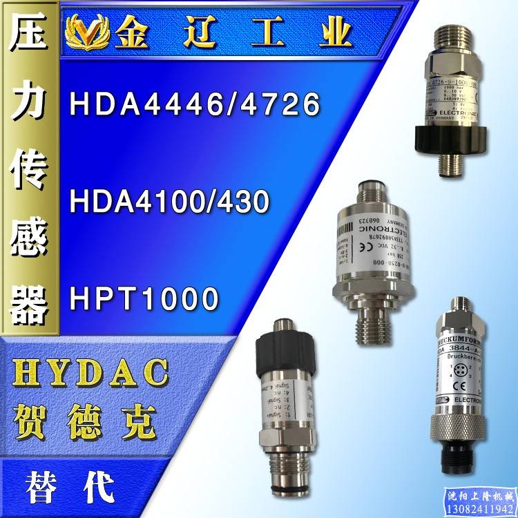压力传感器替代HYDAC贺德克HDA4446/4315/4726/4844/6/5-AB-250-0