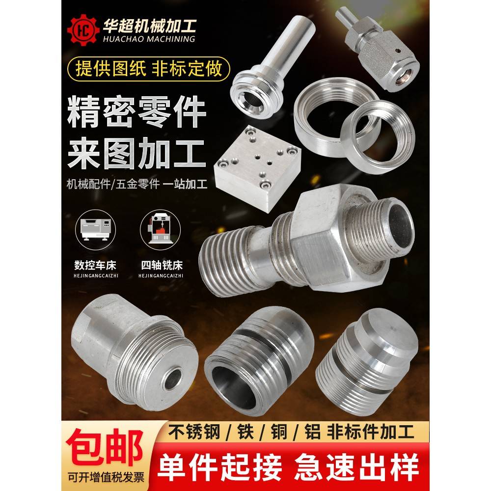 cnc数控加工五金件不锈钢铝铜五金零件来图来样定制加工调试打样