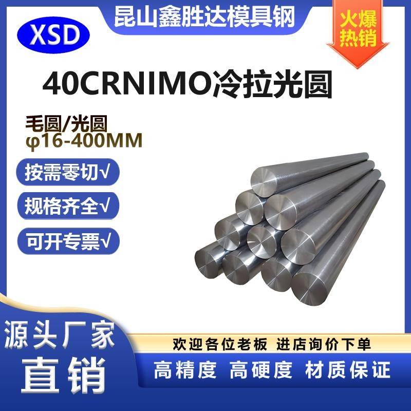 40CRNIMO冷拉光圆38CRMOAL圆钢T10A圆钢 20CRNIMO 圆棒 34crnimo6