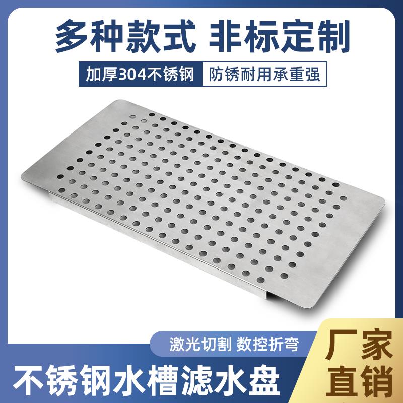 304不锈钢沥水篮厨房水槽盆中盆置物架杯子滤水碗架沥水托盘定制