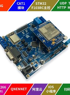 STM32开发板CAT1移远EC200U 4G物联网DTU模块WIFI ESP8266继电器