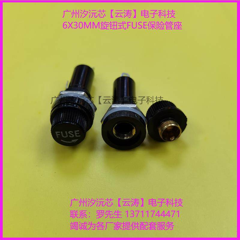 正品 6*30MM旋钮式保险丝座FUSE熔断器座10A250VAC耐高温保险管座